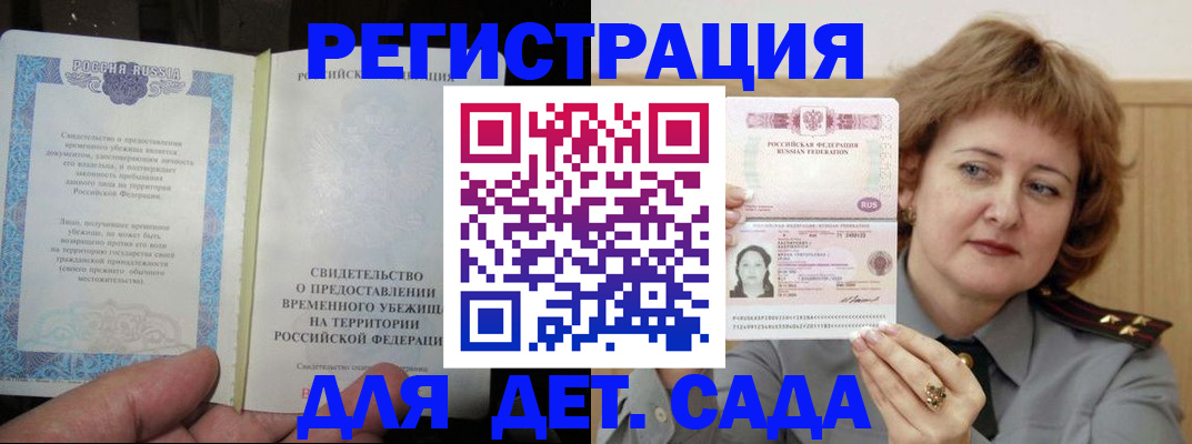 прописка для кредита в Сочи