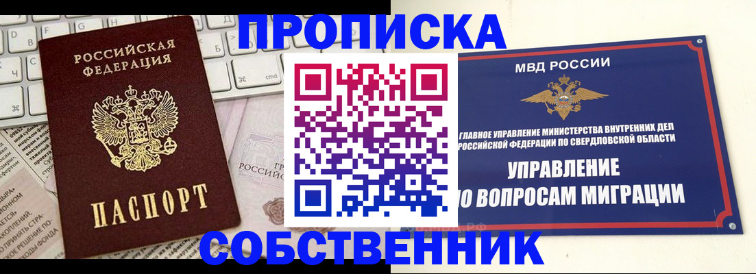 временная регистрация для школы в Сочи