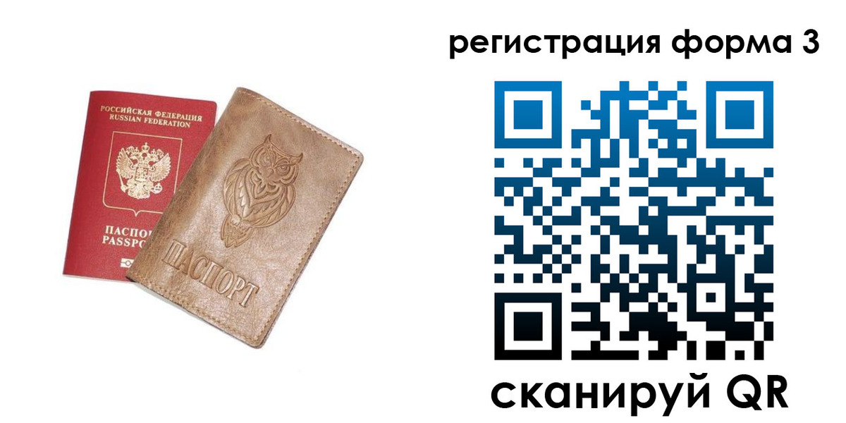 прописка регистрация в Сочи
