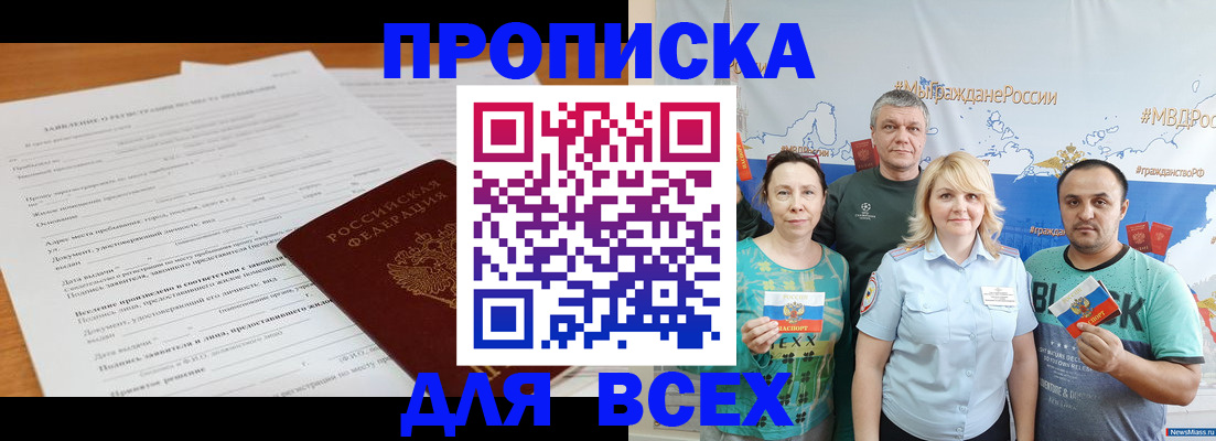 временная регистрация в Сочи