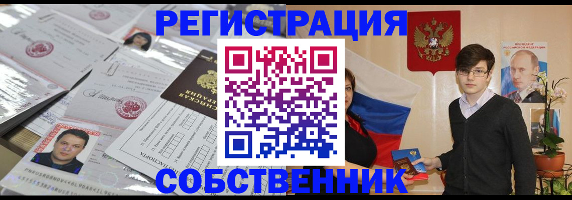 временная регистрация надежно в Сочи