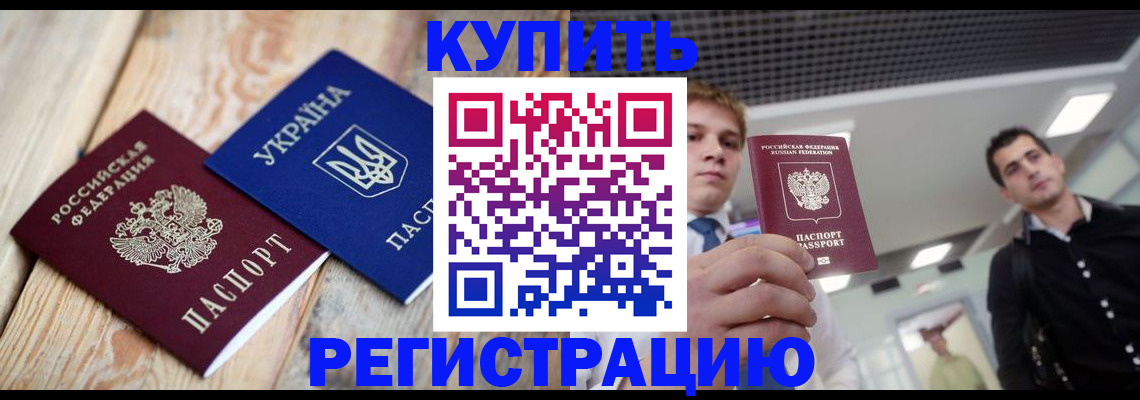 прописка законно в Сочи