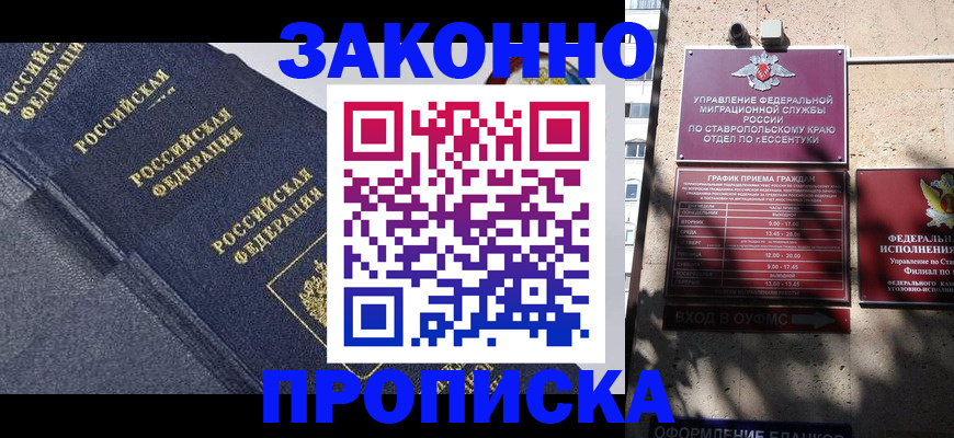 прописка для кредита в Сочи