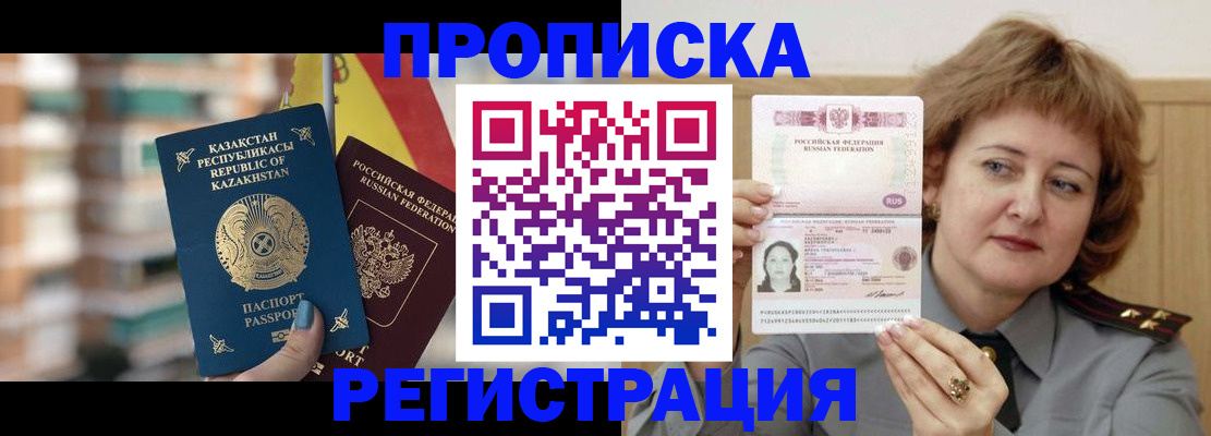 временная регистрация собственник в Сочи