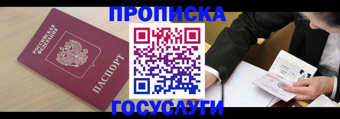 миграционный учет в Сочи