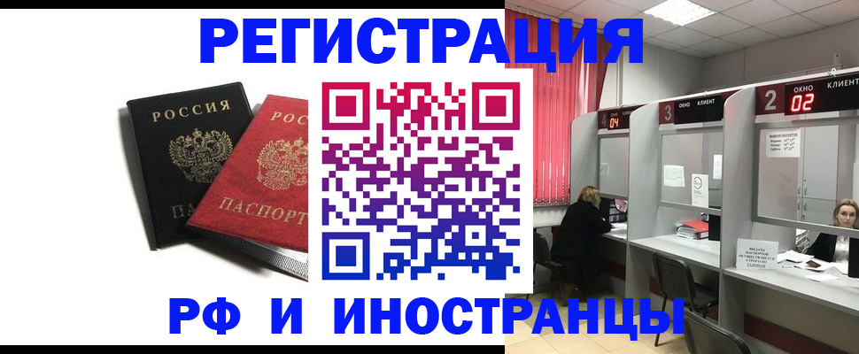 временная регистрация купить в Сочи