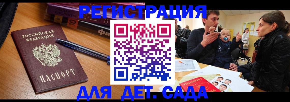 временная регистрация для школы в Сочи