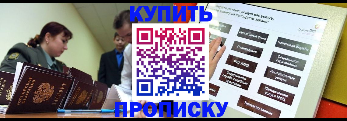 регистрация в Сочи