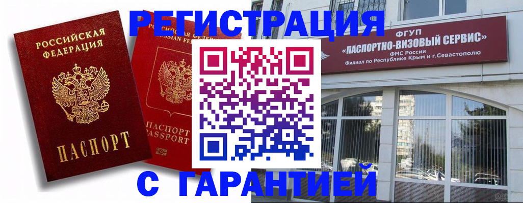 временная регистрация собственник в Сочи